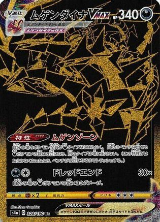 Image of Eternatus VMAX - 328/190 (328/190) - S4a Shiny Star V Holofoil