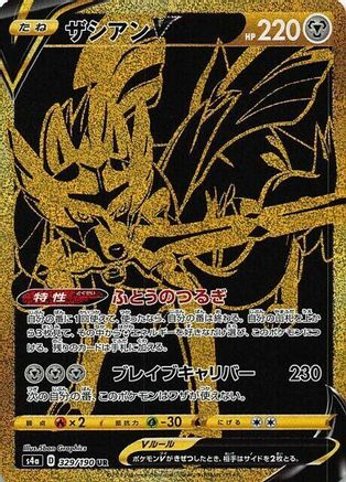 Image of Zacian V - 329/190 (329/190) - S4a Shiny Star V Holofoil