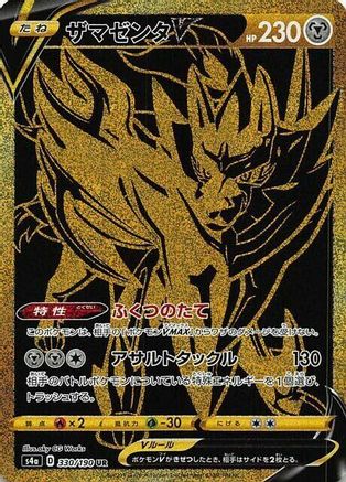 Image of Zamazenta V - 330/190 (330/190) - S4a Shiny Star V Holofoil
