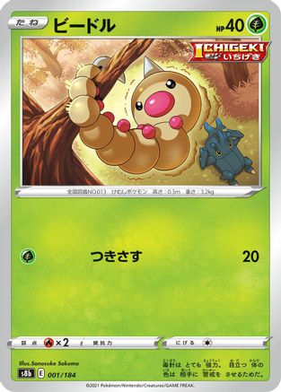 Image of Weedle (001/184) - S8b VMAX Climax