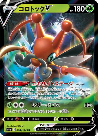 Image of Kricketune V - 004/184 (004/184) - S8b VMAX Climax Holofoil