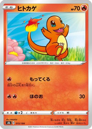 Image of Charmander (015/184) - S8b VMAX Climax