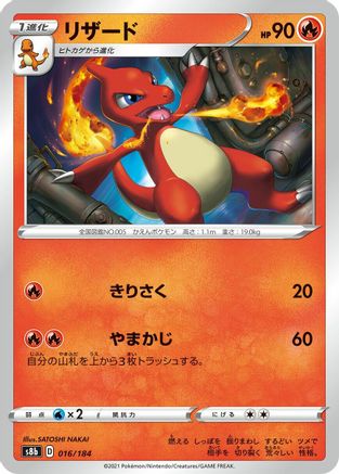 Image of Charmeleon (016/184) - S8b VMAX Climax