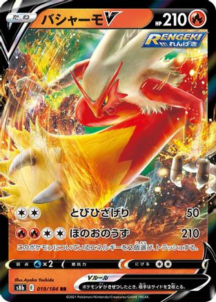 Image of Blaziken V - 019/184 (019/184) - S8b VMAX Climax Holofoil