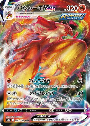 Image of Blaziken VMAX - 020/184 (020/184) - S8b VMAX Climax Holofoil