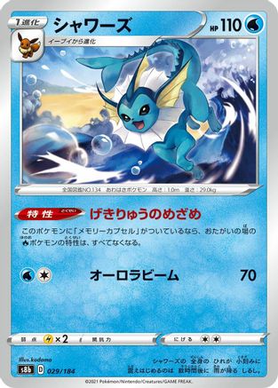 Image of Vaporeon - 029/184 (029/184) - S8b VMAX Climax