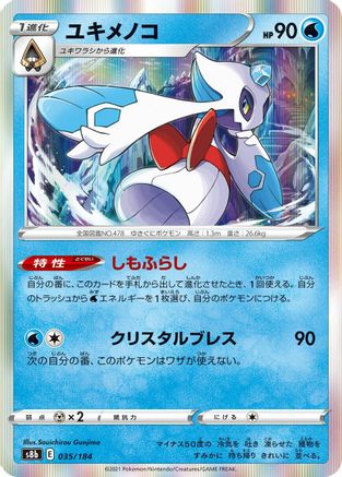 Image of Froslass (035/184) - S8b VMAX Climax Holofoil