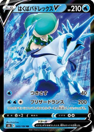 Image of Ice Rider Calyrex V - 043/184 (043/184) - S8b VMAX Climax Holofoil
