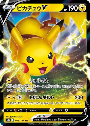 Image of Pikachu V - 045/184 (045/184) - S8b VMAX Climax Holofoil