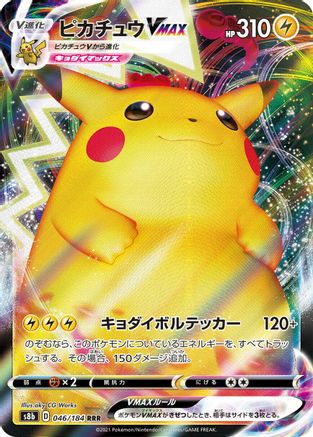 Image of Pikachu VMAX - 046/184 (046/184) - S8b VMAX Climax Holofoil
