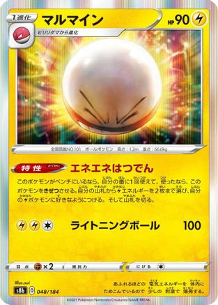 Image of Electrode (048/184) - S8b VMAX Climax Holofoil