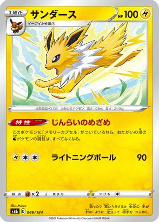 Image of Jolteon - 049/184 (049/184) - S8b VMAX Climax