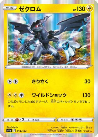 Image of Zekrom - 053/184 (053/184) - S8b VMAX Climax Holofoil