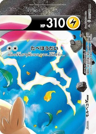 Image of Morpeko V-UNION - 057/184 (Top Right) (057/184 (Top Right)) - S8b VMAX Climax Holofoil