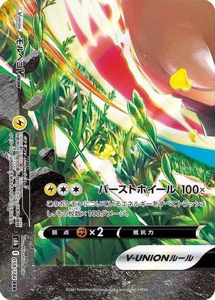Image of Morpeko V-UNION - 058/184 (Bottom Left) (058/184 (Bottom Left)) - S8b VMAX Climax Holofoil