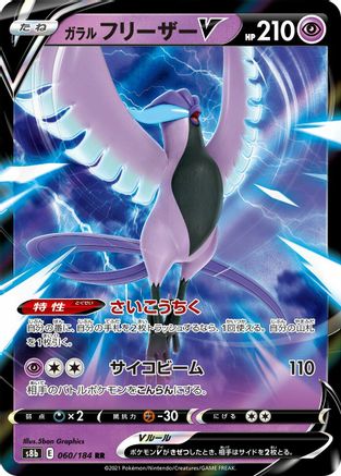 Image of Galarian Articuno V - 060/184 (060/184) - S8b VMAX Climax Holofoil