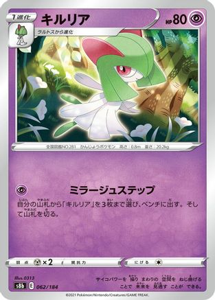 Image of Kirlia (062/184) - S8b VMAX Climax