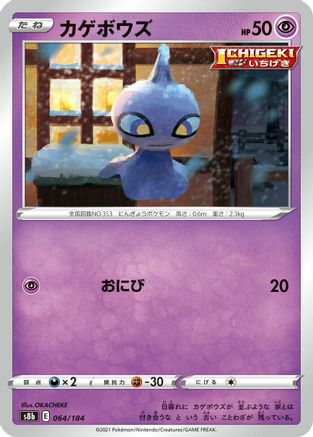 Image of Shuppet (064/184) - S8b VMAX Climax