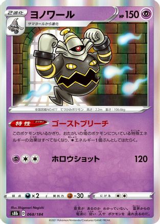 Image of Dusknoir - 068/184 (068/184) - S8b VMAX Climax Holofoil