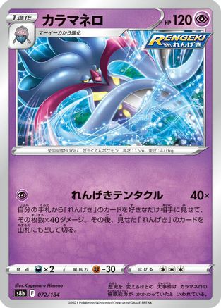 Image of Malamar - 072/184 (072/184) - S8b VMAX Climax