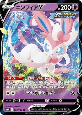 Image of Sylveon V - 074/184 (074/184) - S8b VMAX Climax Holofoil