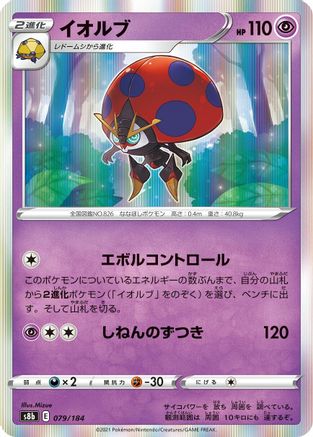 Image of Orbeetle (079/184) - S8b VMAX Climax Holofoil