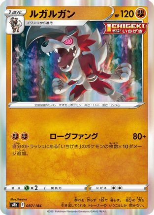 Image of Lycanroc (087/184) - S8b VMAX Climax Holofoil