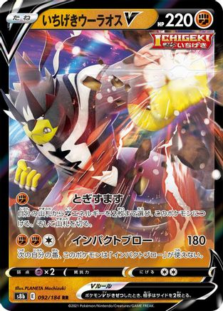 Image of Single Strike Urshifu V - 092/184 (092/184) - S8b VMAX Climax Holofoil