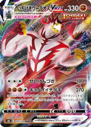 Image of Single Strike Urshifu VMAX - 093/184 (093/184) - S8b VMAX Climax Holofoil