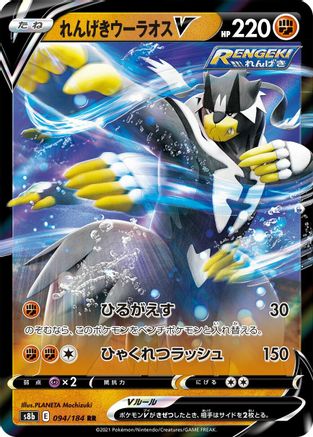 Image of Rapid Strike Urshifu V - 094/184 (094/184) - S8b VMAX Climax Holofoil