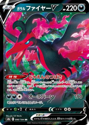 Image of Galarian Moltres V - 096/184 (096/184) - S8b VMAX Climax Holofoil