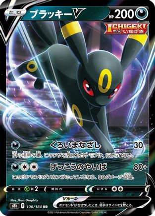 Image of Umbreon V - 100/184 (100/184) - S8b VMAX Climax Holofoil