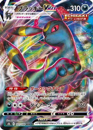 Image of Umbreon VMAX - 101/184 (101/184) - S8b VMAX Climax Holofoil