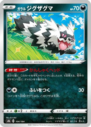 Image of Galarian Zigzagoon (104/184) - S8b VMAX Climax