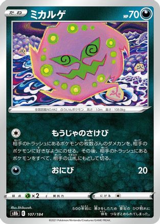 Image of Spiritomb (107/184) - S8b VMAX Climax