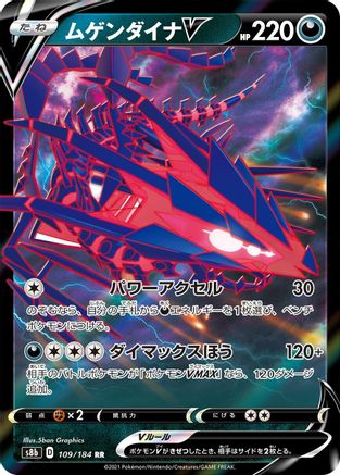 Image of Eternatus V - 109/184 (109/184) - S8b VMAX Climax Holofoil