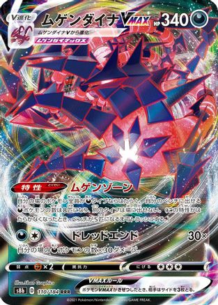 Image of Eternatus VMAX - 110/184 (110/184) - S8b VMAX Climax Holofoil
