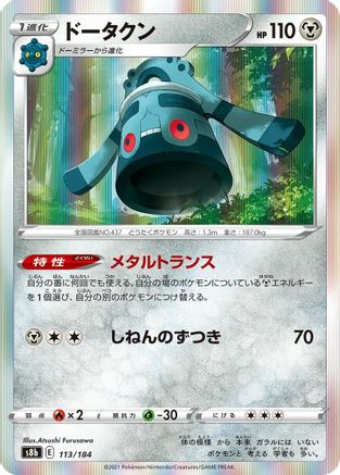 Image of Bronzong - 113/184 (113/184) - S8b VMAX Climax Holofoil