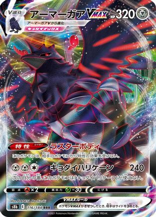 Image of Corviknight VMAX - 116/184 (116/184) - S8b VMAX Climax Holofoil