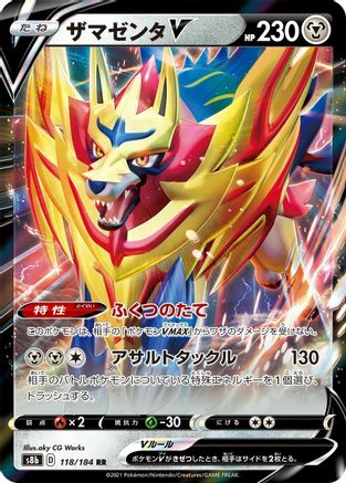 Image of Zamazenta V - 118/184 (118/184) - S8b VMAX Climax Holofoil
