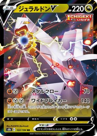 Image of Duraludon V (122/184) - S8b VMAX Climax Holofoil