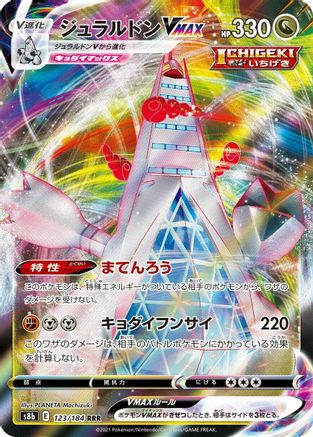 Image of Duraludon VMAX - 123/184 (123/184) - S8b VMAX Climax Holofoil