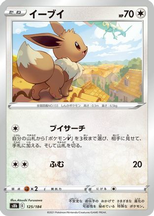 Image of Eevee - 125/184 (125/184) - S8b VMAX Climax