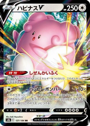 Image of Blissey V - 127/184 (127/184) - S8b VMAX Climax Holofoil