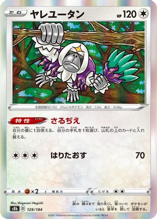 Image of Oranguru - 129/184 (129/184) - S8b VMAX Climax Holofoil