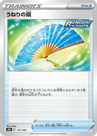 Image of Fan of Waves (131/184) - S8b VMAX Climax
