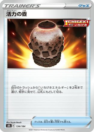 Image of Urn of Vitality (134/184) - S8b VMAX Climax