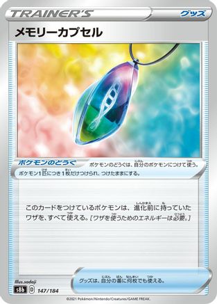Image of Memory Capsule (147/184) - S8b VMAX Climax