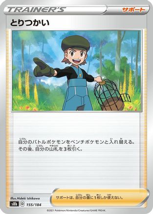 Image of Bird Keeper (155/184) - S8b VMAX Climax