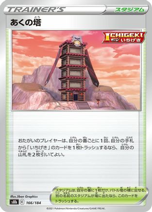 Image of Tower of Darkness (166/184) - S8b VMAX Climax